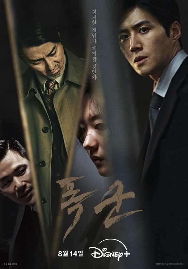 \'폭군\' (사진=디즈니+)