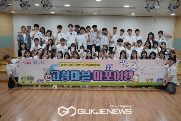 마포구-고창군 청소년들의 특별한 마포 탐방 [사진제공=마포청소년문화의집]