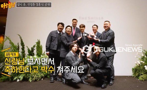 민경훈 신기은 pd 결혼식 (사진= JTBC 아는형님)