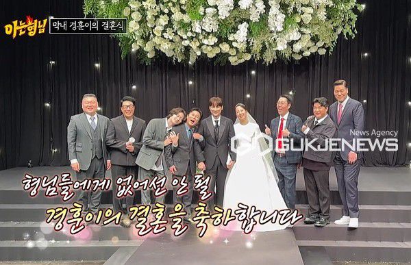 민경훈 신기은 pd 결혼식 (사진= JTBC 아는형님)