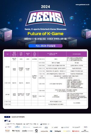 2024 긱스 포스터