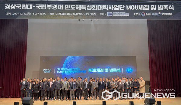 (사진제공=경상국립대)경상국립대-국립부경대 반도체특성화대학사업단 발족식