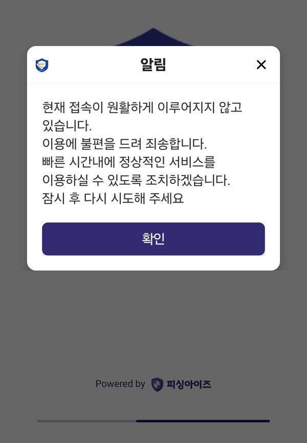 피싱아이즈 포리스, 보이스피싱, 스미싱을 대처하기위한 앱 "시티즌코난" 시티즌코난앱