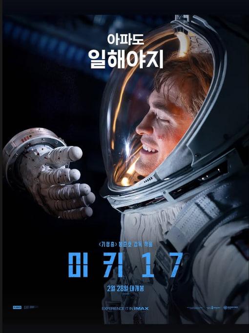 미키 17 원작 시사회 / 워너브라더스 제공