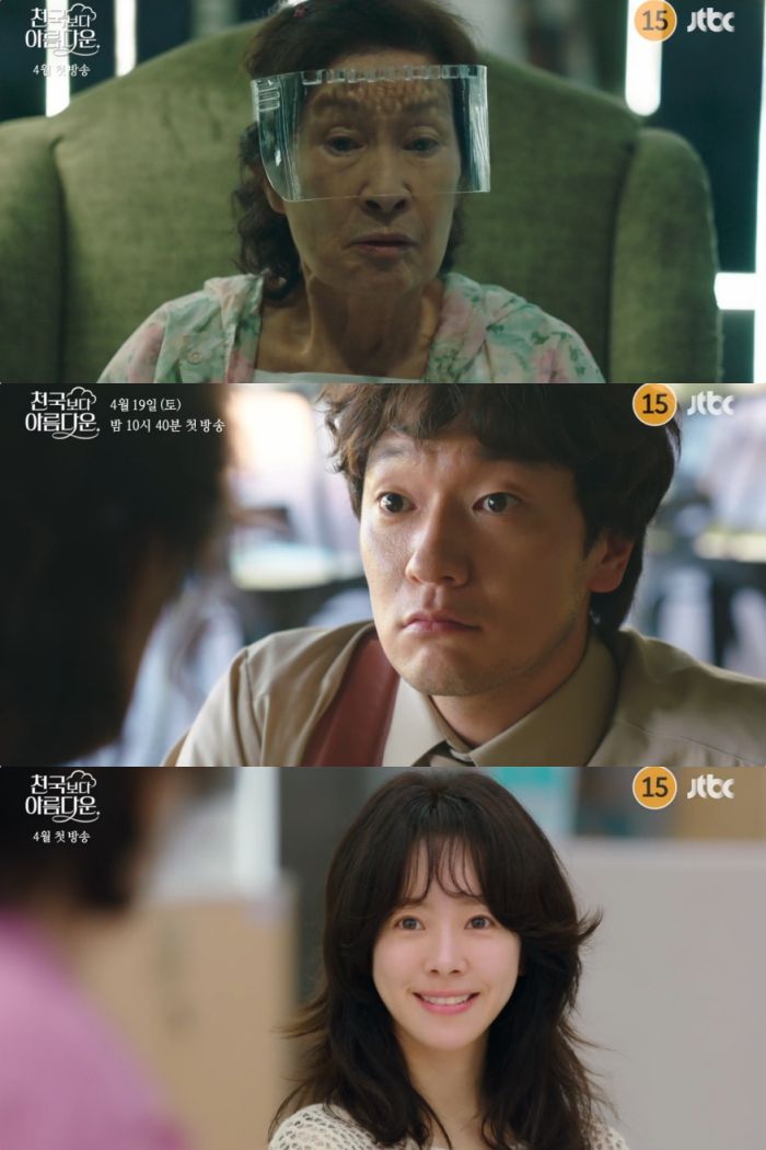 (사진=JTBC '천국보다 아름다운')