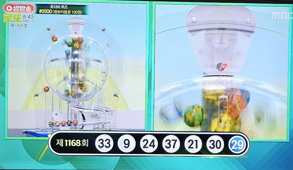 로또추첨시간, 로또당첨번호조회, 로또1등당첨지역 (사진=mbc 방송화면)