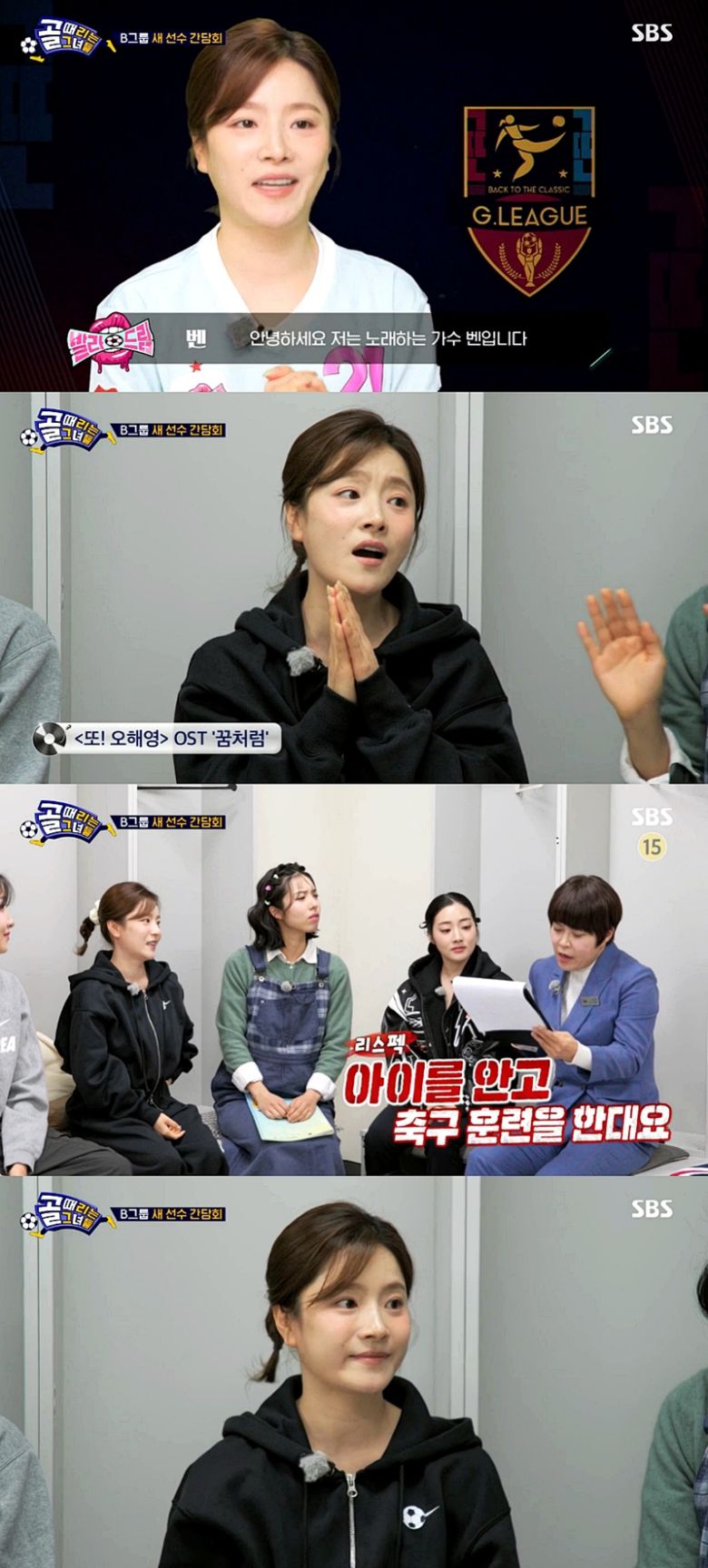 벤 키 (사진=SBS '골 때리는 그녀들' 방송화면)