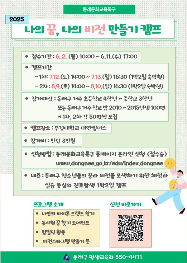 나의 꿈, 나의 비전 만들기 캠프 안내문