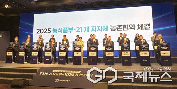 농식품부와 하동군을 포함한 21개 지자체가 농촌협약을 맺고 있다 사진/하동군