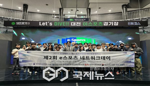 행사 종료 후 대전 이스포츠경기장에서 단체 기념사진 촬영 진행