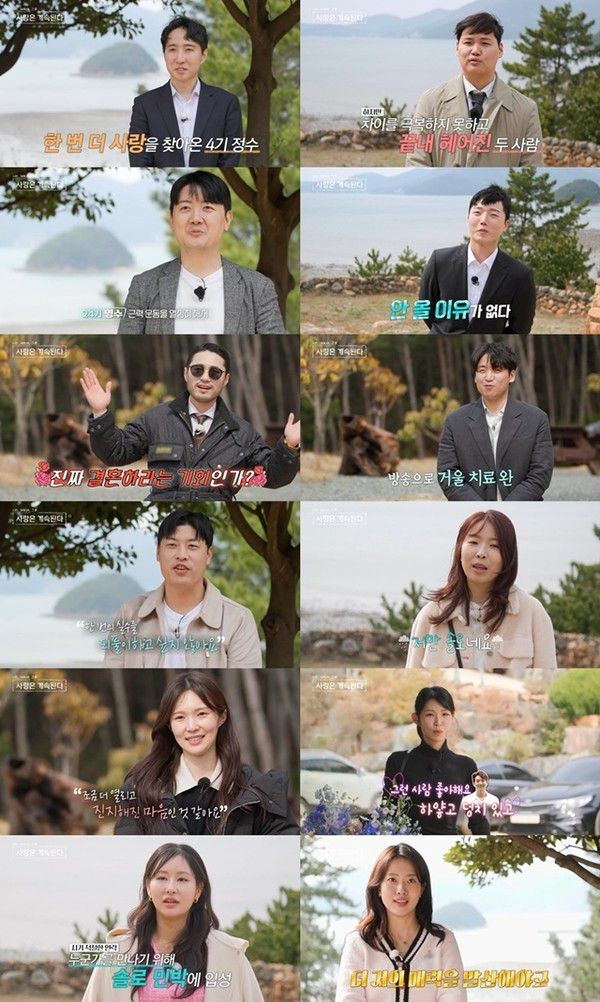 '나솔사계' 재방송 출연진 /방송 캡쳐