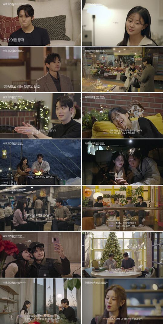 (사진=채널A '하트페어링' 방송화면)