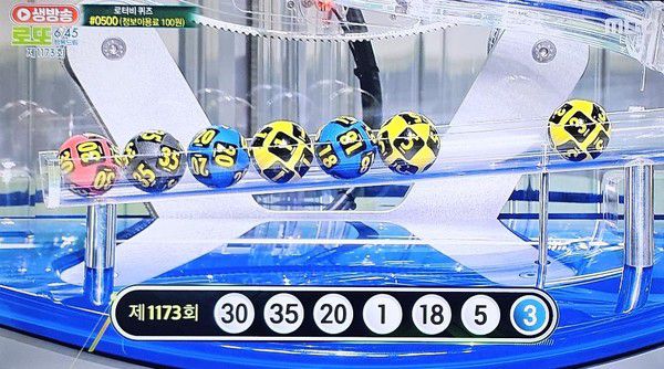 로또추첨시간, 로또당첨번호조회, 로또1등당첨지역 (사진=mbc 방송화면)