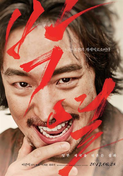 (자료=인터넷캡처) 영화 박열 포스터