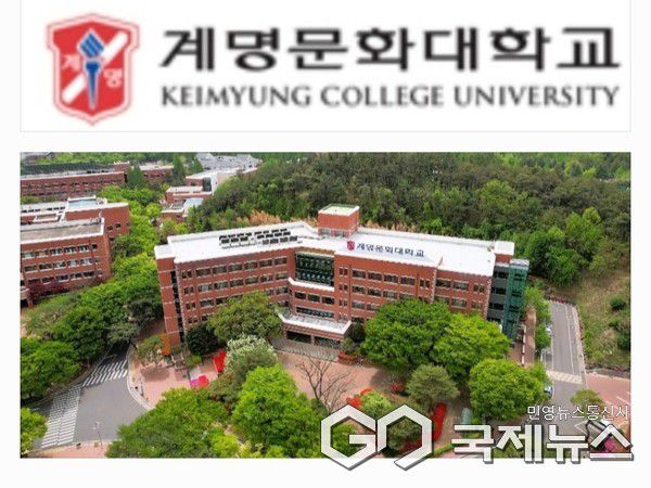 계명문화대학교 전경