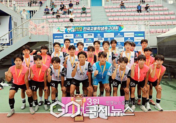 평택진위U18 선수단이 10일 월명종합경기장에서 열린 2025 금석배 전국고등축구 U-17 유스컵에서 값진 3위 입상 후 기념 촬영에 임하고 있다(사진=김병용 기자)