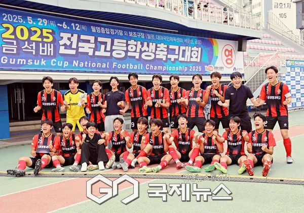 대전 유성생명과학고 선수단이 10일 월명종합경기장에서 열린 2025 금석배 전국고등축구 U-17 유스컵 평택진위U18와 4강전 승리를 거둬 첫 결승전 진출 후 기념 촬영에 임하고 있다(사진=김병용 기자)