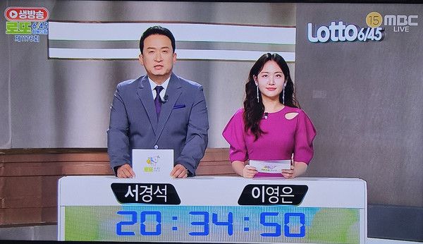 로또추첨시간, 로또당첨번호조회, 로또1등당첨지역 (사진=mbc 방송화면)