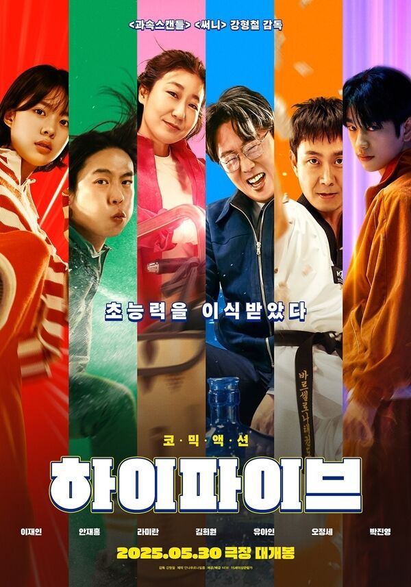 \'하이파이브\' 포스터 (사진=NEW)