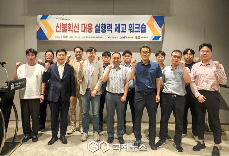 (제공=경북도) 산불 대응 AI기술 워크숍