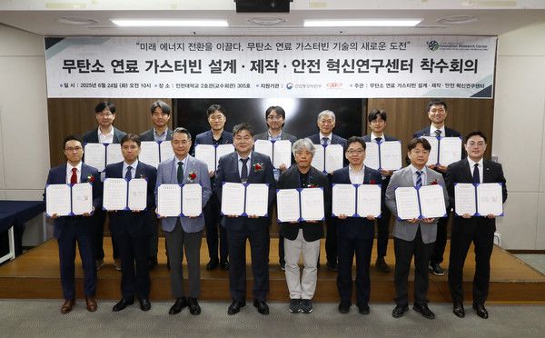 24일, 인천대에서 열린  ‘무탄소 연료 가스터빈 혁신연구센터’ 착수회의. 사진=인천대
