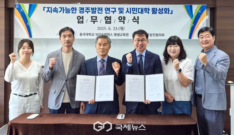 (제공=동국대WISE캠퍼스) 지역사회 발전과 평생교육 강화를 위한 상호협력 업무협약식