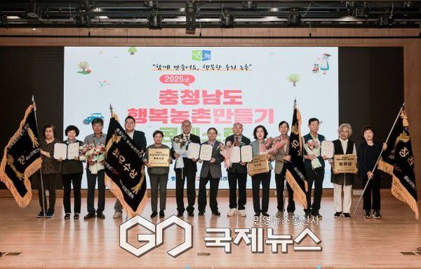 2025 충남 행복 농촌 만들기 콘테스트/충남도청 제공