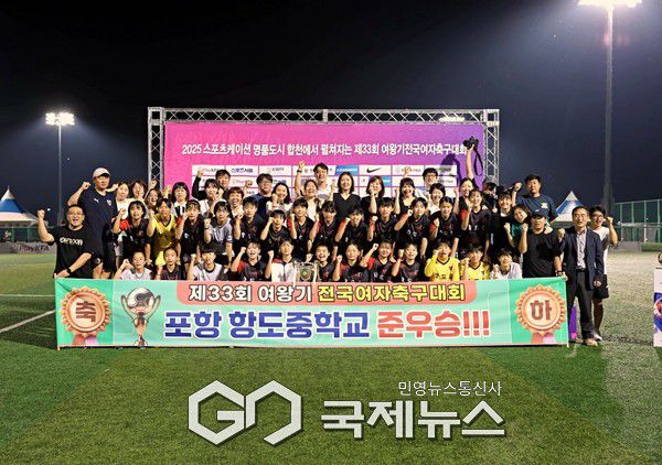 준우승을 차지한 포항항도중 선수단이 27일 합천군민체육공원 4구장에서 제33회 여왕기 전국여자대학축구대회 시상식 후 기념 촬영에 임하고 있다(사진=김병용 기자)
