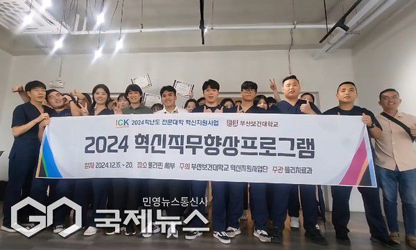 2024년 LCIC에서 어학 연수 프로그램 소개 모습/제공=부산보건대