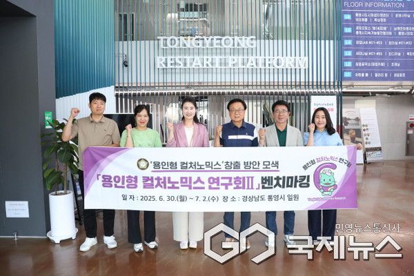 의원연구단체 ‘용인형 컬처노믹스 연구회Ⅱ’ 회원들과 관계자 등이 통영 리스타트 플랫폼에서 기념촬영을 하고 있다.(사진=용인시의회)