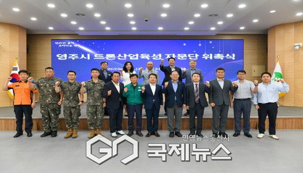 영주시, 드론산업육성 자문단 위촉식 단체기념사진