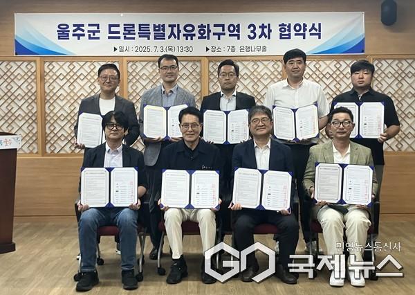 (사진제공=울주군) 지난 3일 군청에서 드론특별자유화구역 3차 업무협약 체결 후 기념촬영을 하고있다.