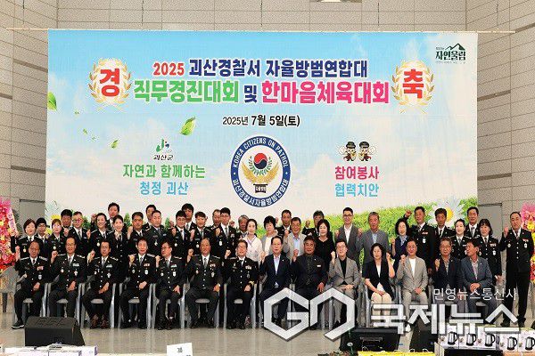 (제공=괴산군청)