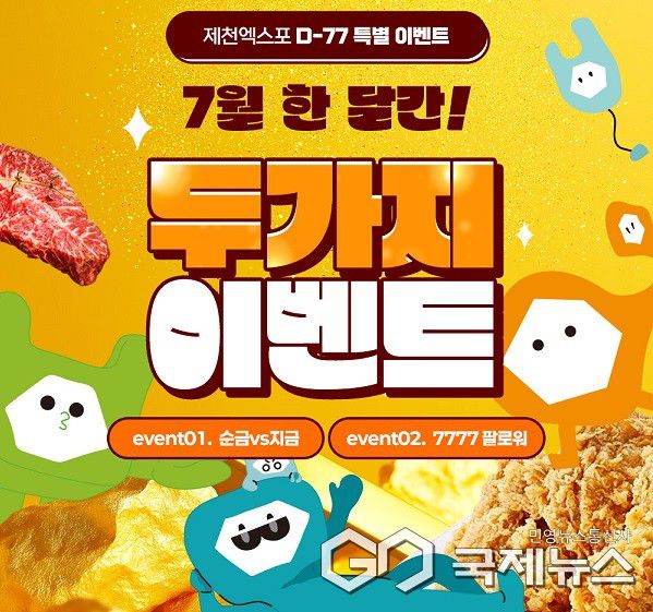 D-77 맞아 순금·팔로워이벤트 동시 진행