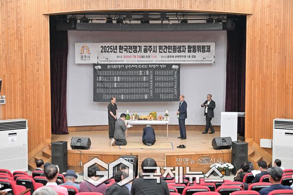 공주시의회 임달희 의장이 5일 오전 공주대학교 산학연구관에서 열린 2025년 한국전쟁기 공주시 민간인희생자 합동위령제에 참석/공주시의회 제공