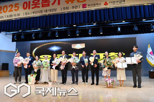 희망2025 이웃돕기 유공자 포상식 모습/제공=부산시청
