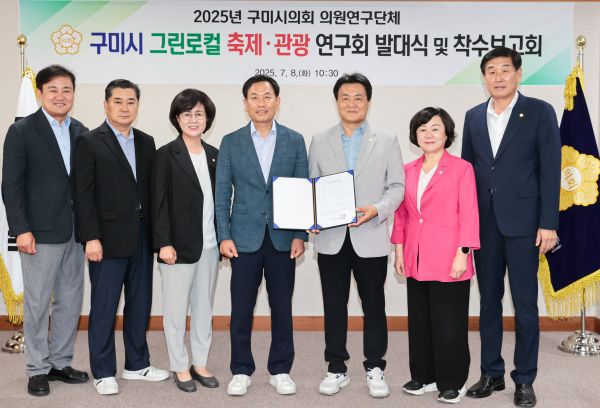 단체기념.(사진=구미시의회)