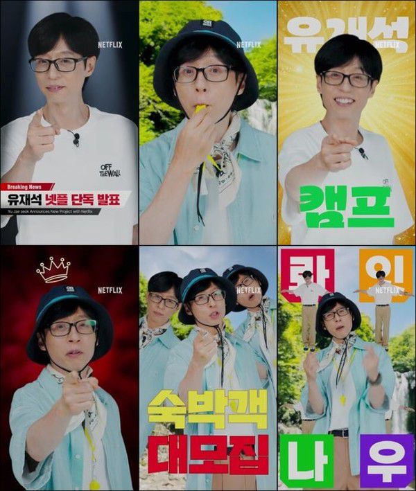 유재석 캠프 (사진=넷플릭스)