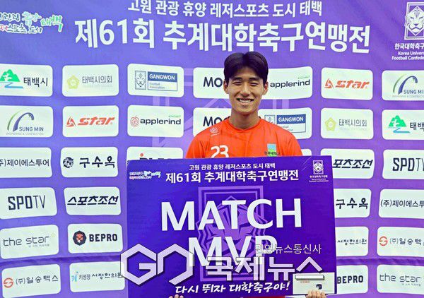 광주대 주전 수문장 김범성이 9일 강원관광대 인조구장에서 열린 데61회 태백산기 추계대학축구연맹전 가야대와 20강전 승부차기에서 미친 선방력을 선보인 후 경기 mvp선정되어 수상하고 있다(사진=김병용 기자)