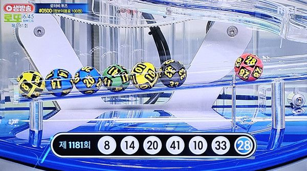 로또추첨시간, 로또당첨번호조회, 로또1등당첨지역 (사진=mbc 방송화면)