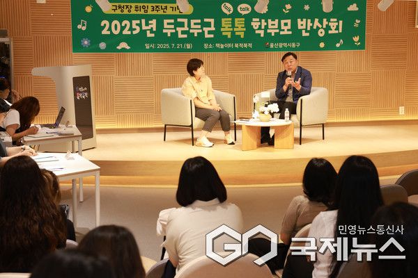 (사진제공=동구) 구청장 취임 3주년 기념 2025년 두근두근 톡톡(talk talk) 학부모 반상회