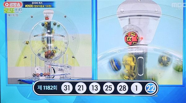 로또추첨시간, 로또당첨번호조회, 로또1등당첨지역 (사진=mbc 방송화면)