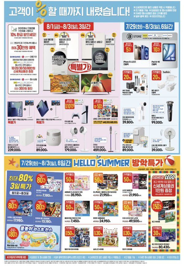 이마트 8월 고래잇 페스타 전단지/ 이마트 제공