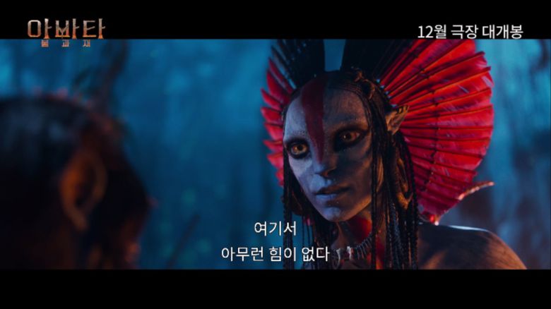 '아바타3-불과 재' 개봉일 (사진=월트디즈니)