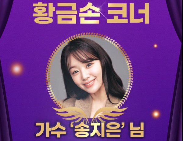 1186회차 로또 추첨방송 오늘의 황금손은 '가수 송지은'씨가 제351대 황금손으로 초대(사진=동행복권)