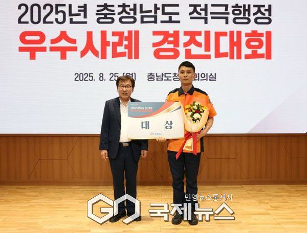 2025 적극행정 우수사례 경진대회 개최…대상 소방행정과/충남도청 제공