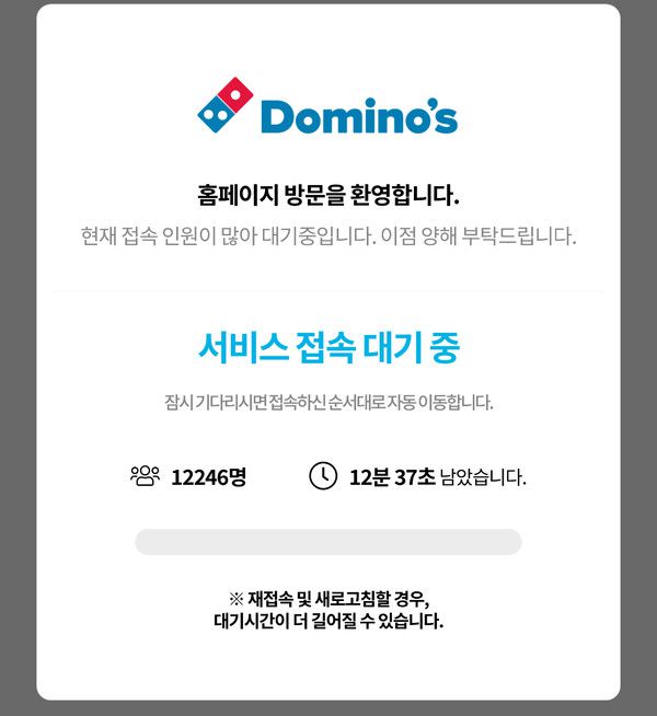 도미노피자 SKT 주문 배달 할인 / 도미노피자 앱 캡쳐