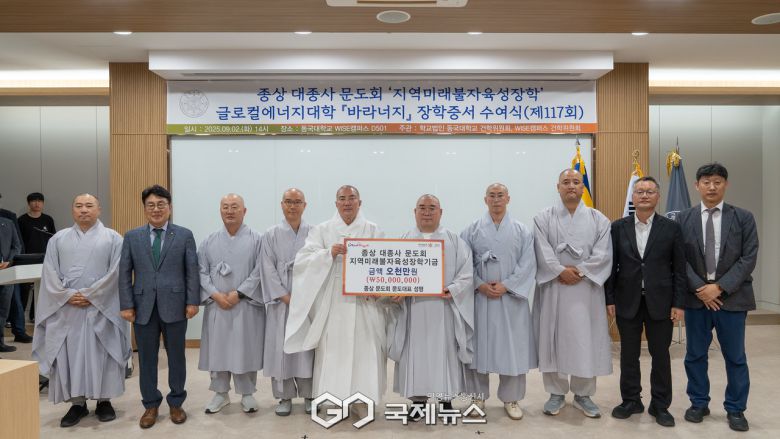 ​(제공=동국대WISE캠퍼스) 종상 대종사 문도회 장학증서 수여식