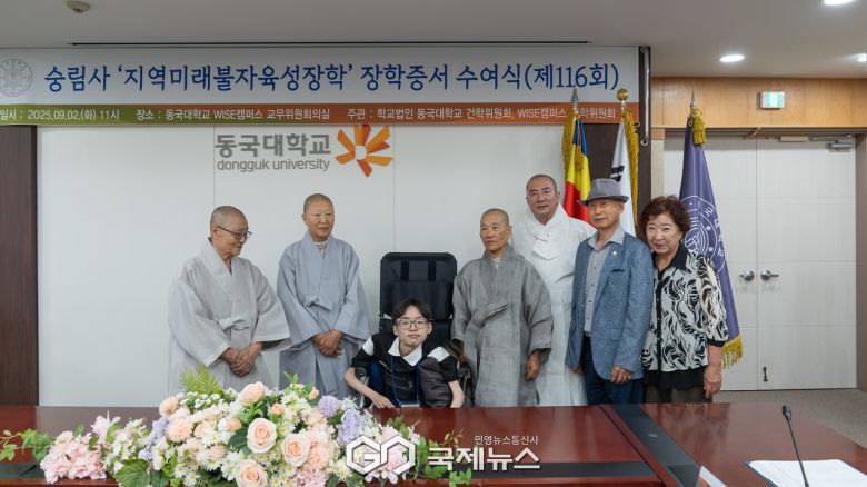 ​(제공=동국대WISE캠퍼스) 부산 숭림사 장학증서 수여식