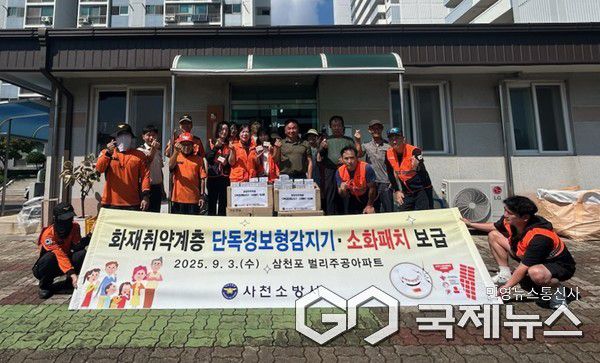 사진/사천소방서